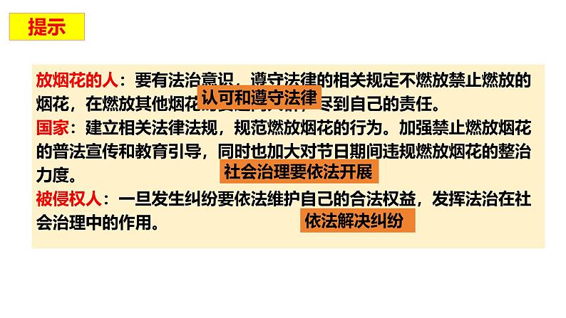 8.3 法治社会 课件-2024届高考政治一轮复习统编版必修三政治与法05