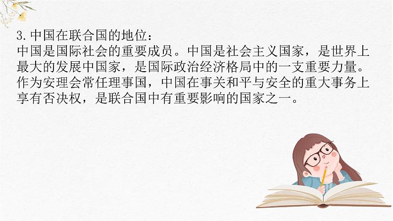 第九课 中国与国际组织 课件-2025届高考政治一轮复习统编版选择性必修一当代国际政治与经济07