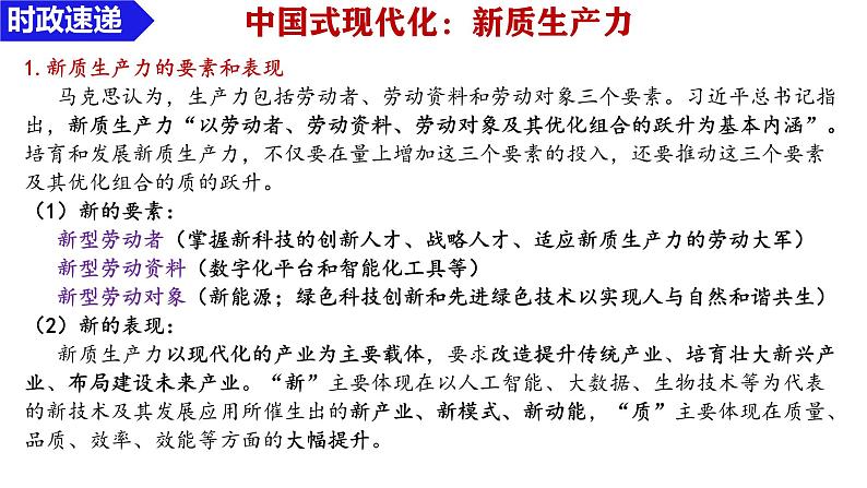 第一课 我国的生产资料所有制 课件-2025届高考政治一轮复习统编版必修二经济与社会03