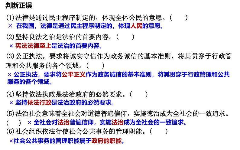 第八课 法治中国建设课件-2025届高考政治一轮复习统编版必修三政治与法治05