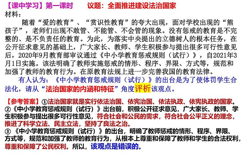 第八课 法治中国建设课件-2025届高考政治一轮复习统编版必修三政治与法治06