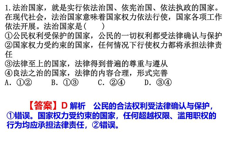 第八课 法治中国建设课件-2025届高考政治一轮复习统编版必修三政治与法治08