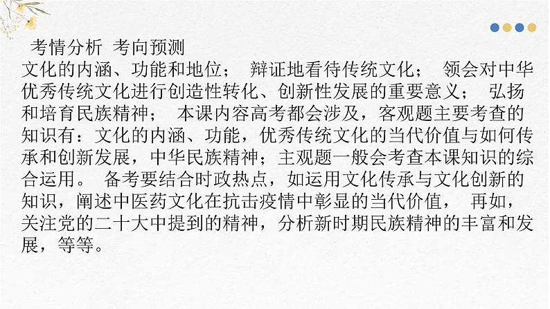 第七课 继承发展中华优秀传统文化 课件-2025届高考政治一轮复习统编版必修四哲学与文化04