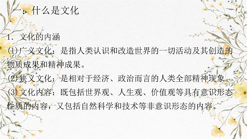 第七课 继承发展中华优秀传统文化 课件-2025届高考政治一轮复习统编版必修四哲学与文化06