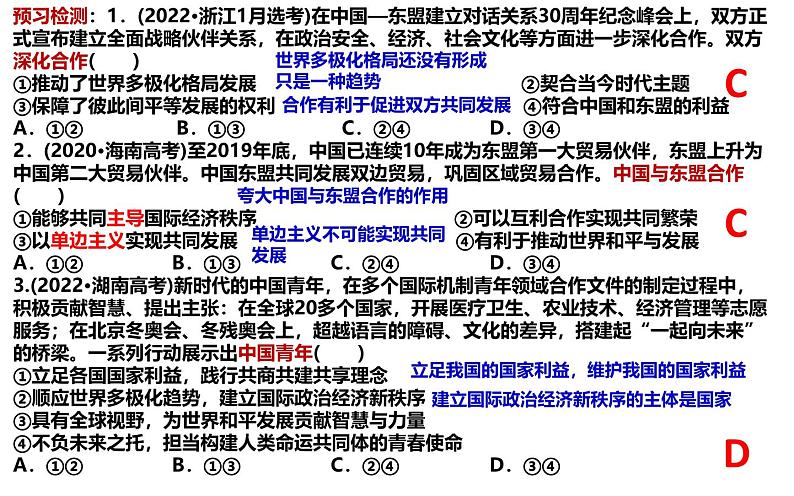 第四课 和平与发展课件-2025届高三政治一轮复习统编版选择性必修一当代国际政治与经济第4页