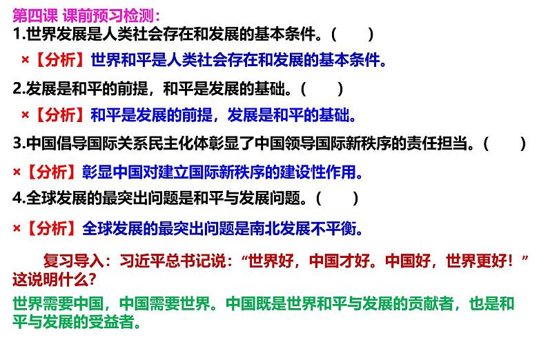 第四课 和平与发展课件-2025届高三政治一轮复习统编版选择性必修一当代国际政治与经济第5页