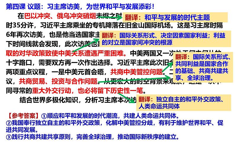 第四课 和平与发展课件-2025届高三政治一轮复习统编版选择性必修一当代国际政治与经济第6页