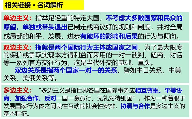 第四课 和平与发展课件-2025届高三政治一轮复习统编版选择性必修一当代国际政治与经济第8页