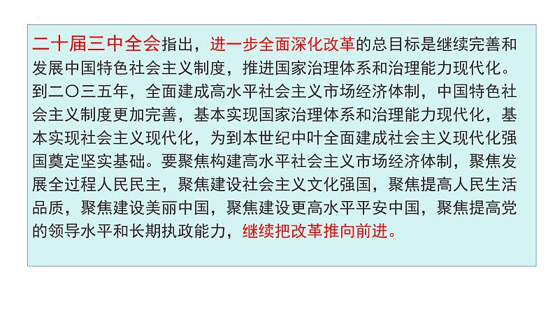 第三课 只有中国特色社会主义才能发展中国课件-2025届高考政治一轮复习统编版必修一中国特色社会主义 (1)01