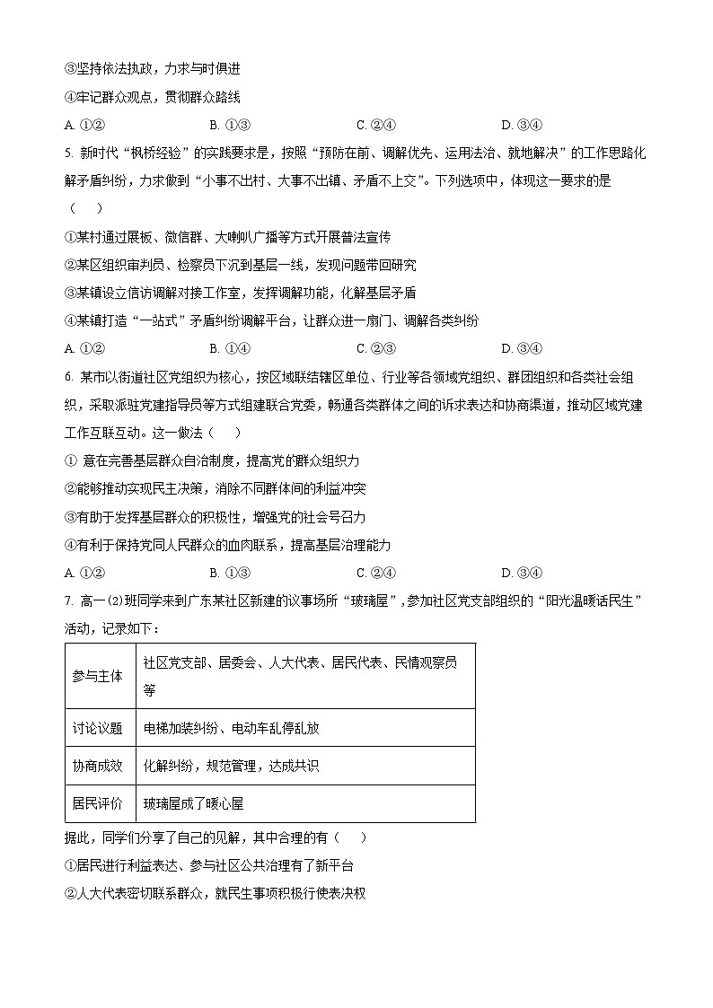 湖南省邵阳市第二中学2024-2025学年高二上学期入学考试政治试题（原卷版）第2页