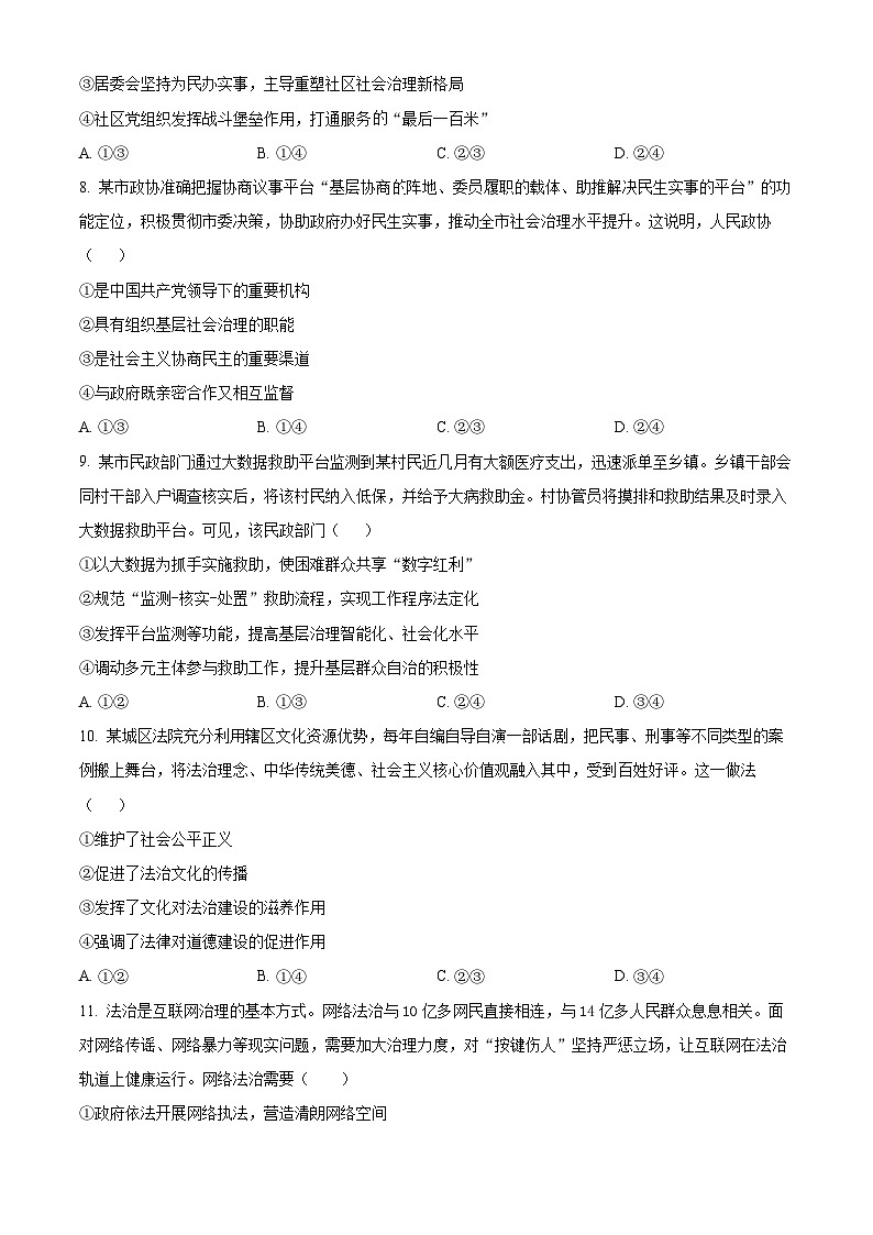 湖南省邵阳市第二中学2024-2025学年高二上学期入学考试政治试题（原卷版）第3页