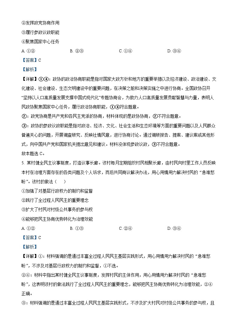 河北省保定市高碑店市崇德实验中学2023-2024学年高一下学期期末考试政治试题（解析版）03