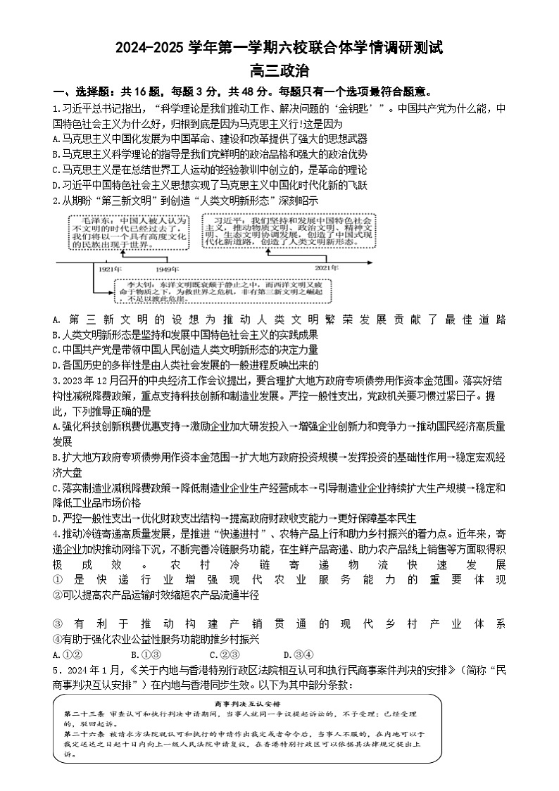 江苏省南京六校联合体2024-2025学年高三上学期学情调研测试政治试题01