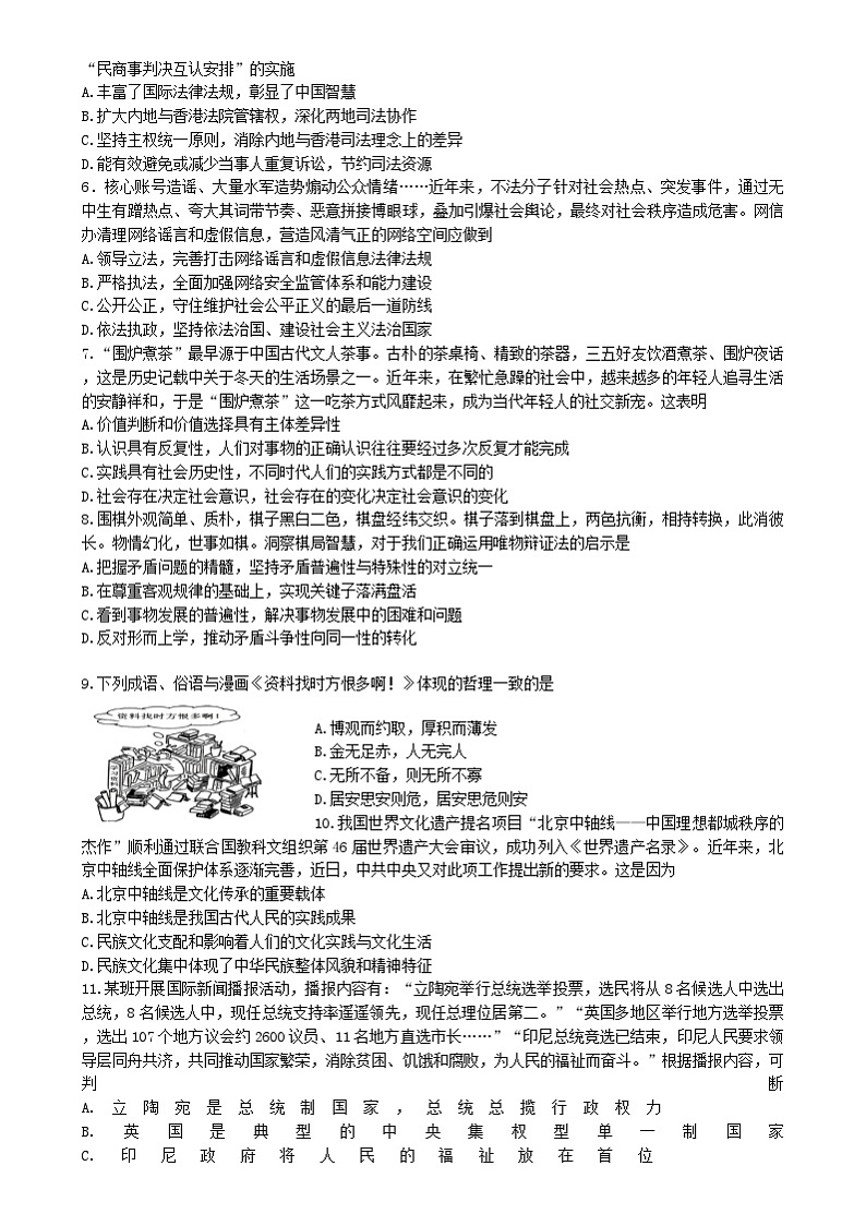 江苏省南京六校联合体2024-2025学年高三上学期学情调研测试政治试题02