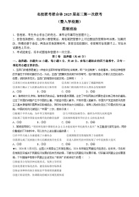 湖南省名校联考联合体2024-2025学年高三上学期第一次联考（暨入学检测）政治试题（含解析）