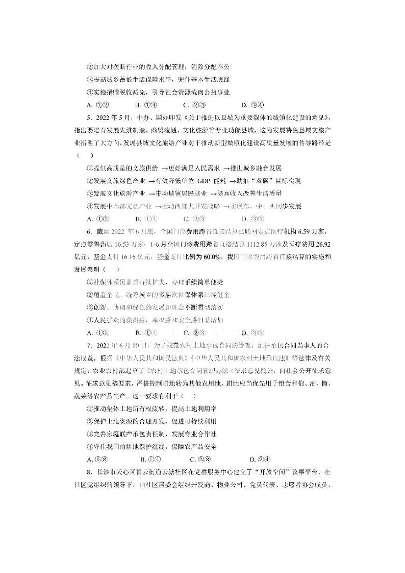黑龙江省大庆市2022_2023学年高三政治上学期期末阶段考试pdf含解析第2页