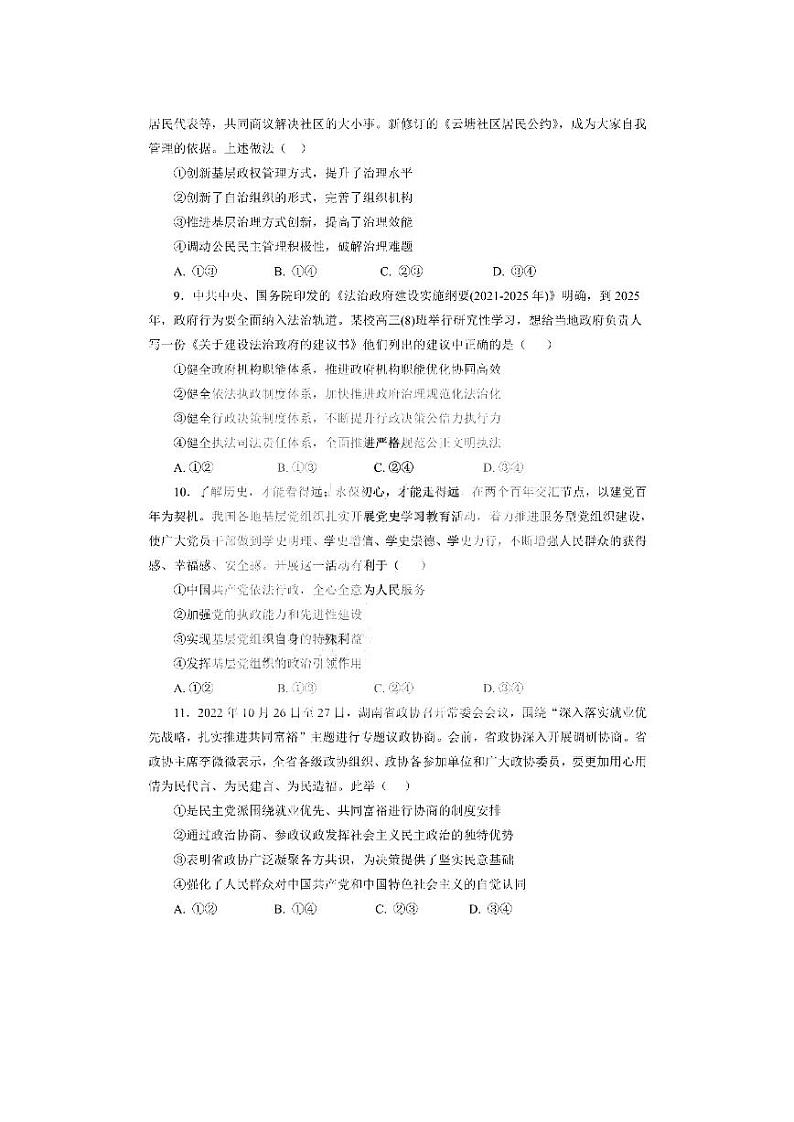 黑龙江省大庆市2022_2023学年高三政治上学期期末阶段考试pdf含解析第3页