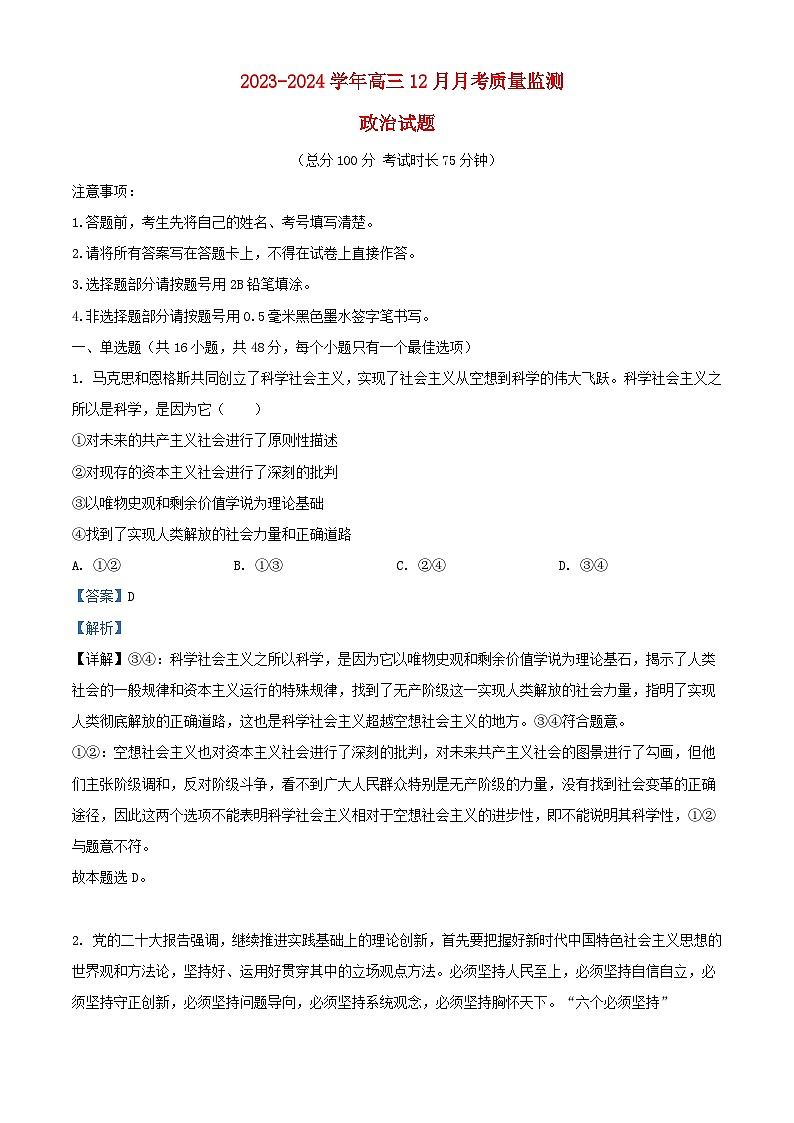 重庆市2023_2024学年高三政治上学期12月月考试题含解析第1页