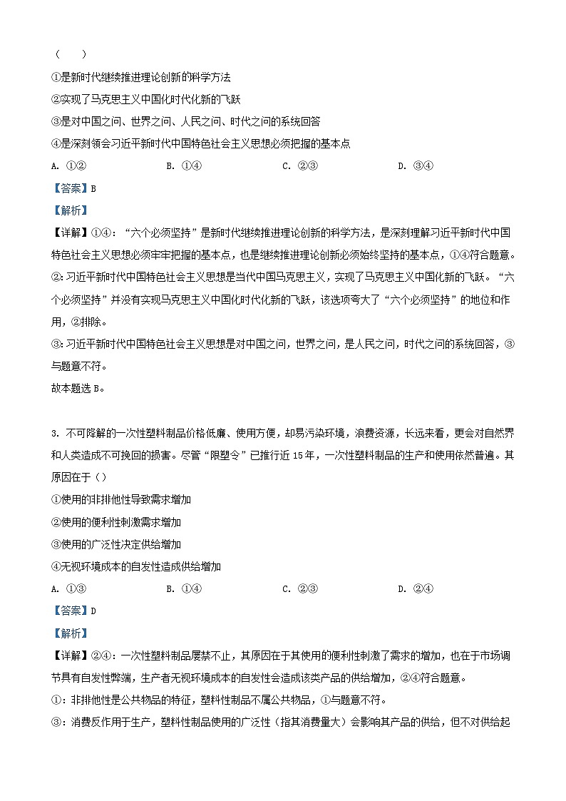重庆市2023_2024学年高三政治上学期12月月考试题含解析第2页