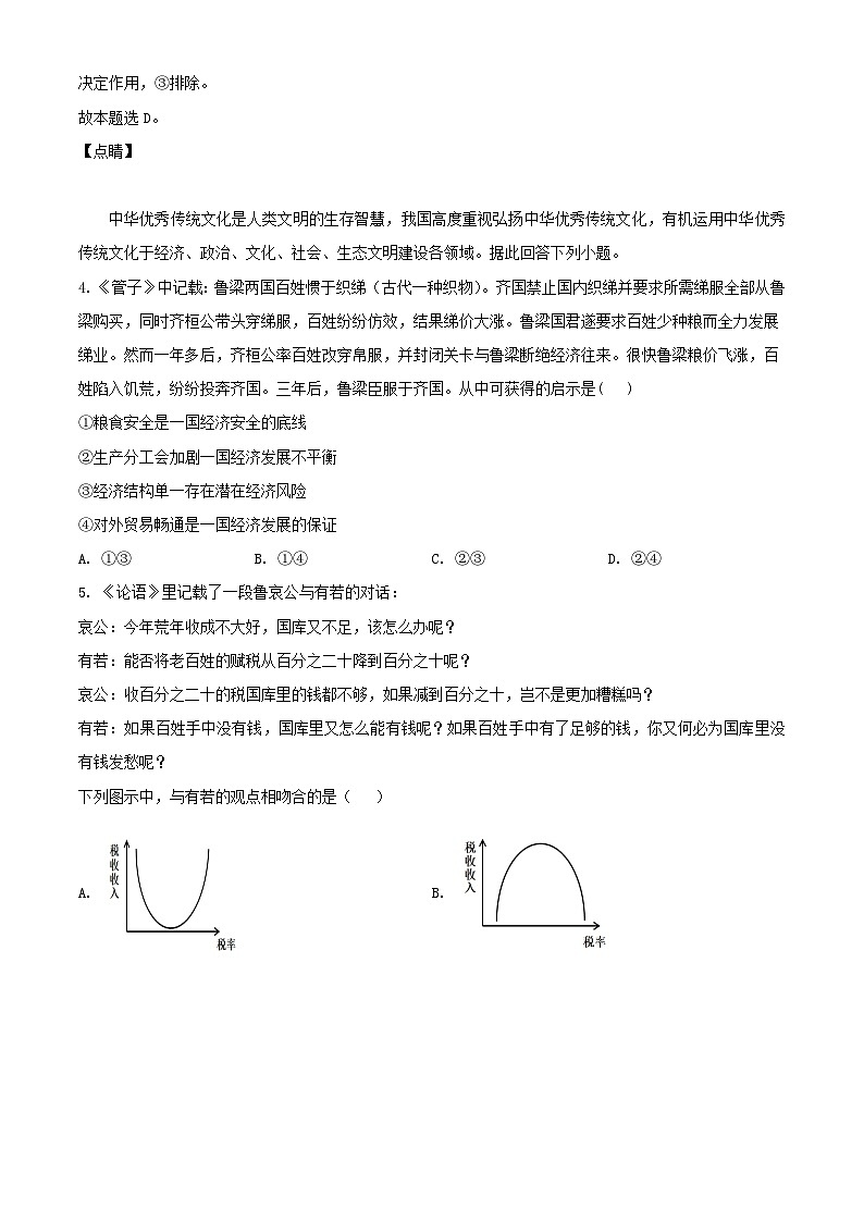 重庆市2023_2024学年高三政治上学期12月月考试题含解析第3页