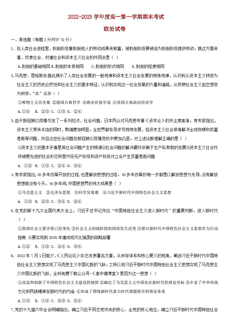 安徽省淮北市2022_2023学年高一政治上学期期末考试试卷01