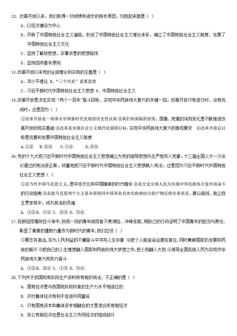 安徽省淮北市2022_2023学年高一政治上学期期末考试试卷03
