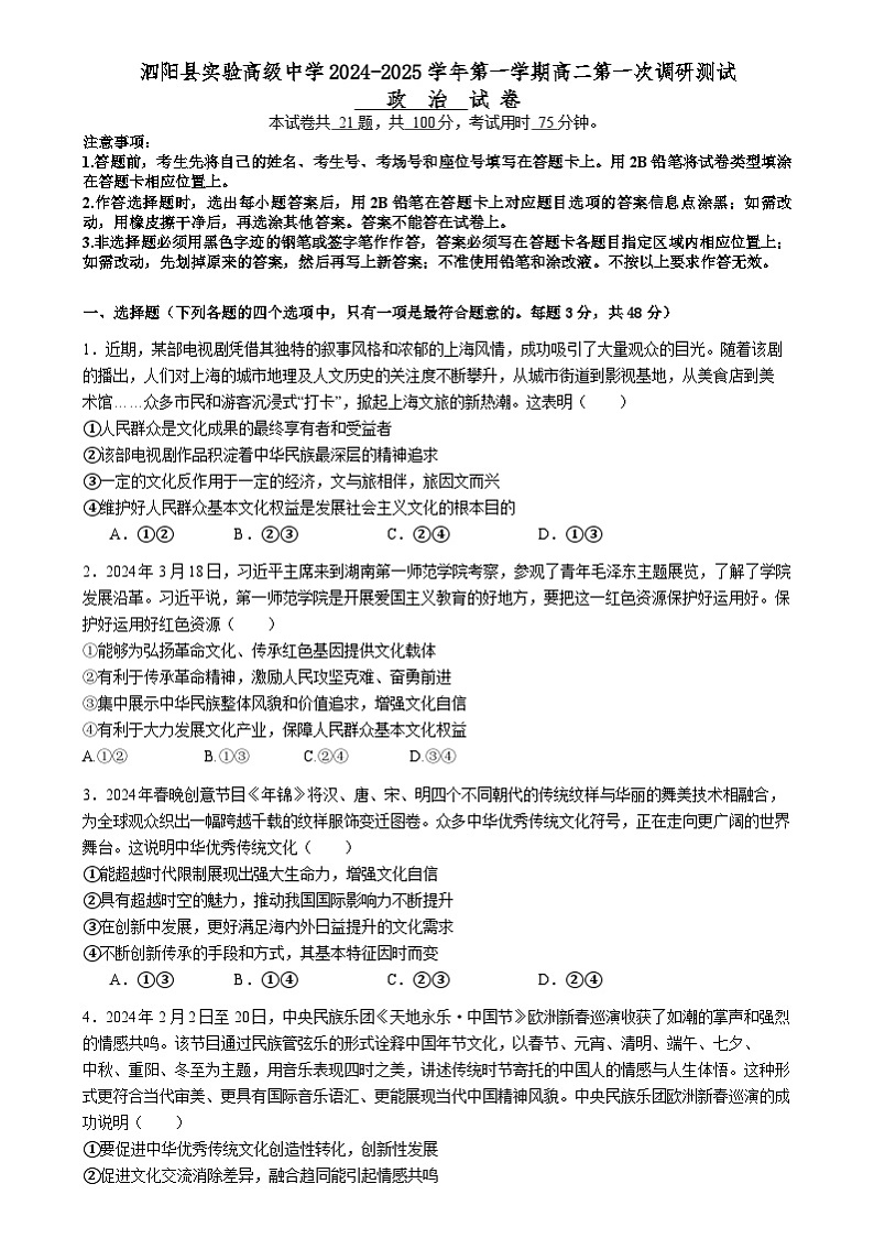 2024-2025学年第一学期高二第一次质量调研政治 政治第1页