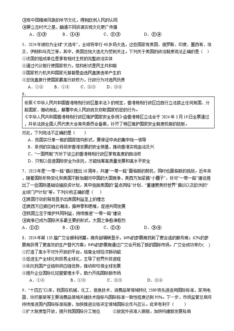 2024-2025学年第一学期高二第一次质量调研政治 政治第2页