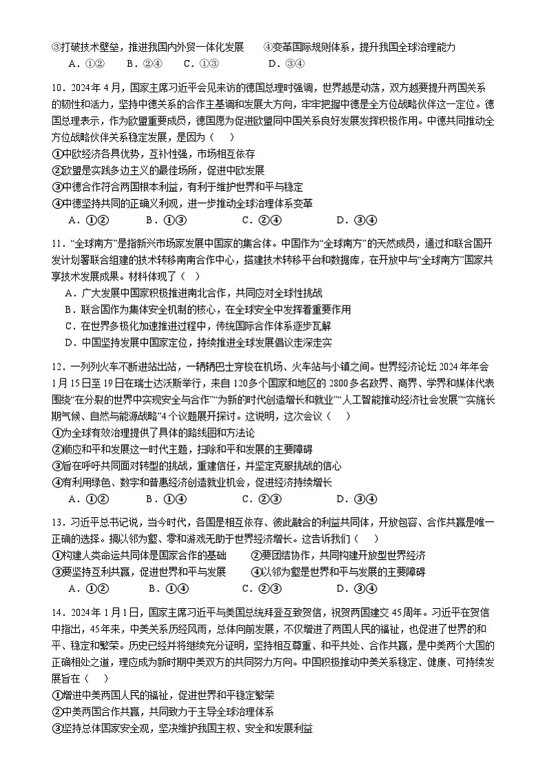 2024-2025学年第一学期高二第一次质量调研政治 政治第3页