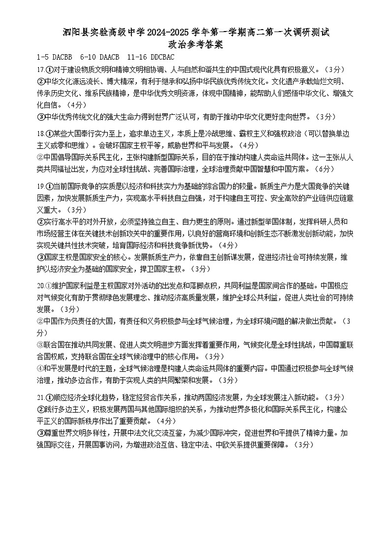 2024-2025学年第一学期高二第一次质量调研政治 政治答案第1页