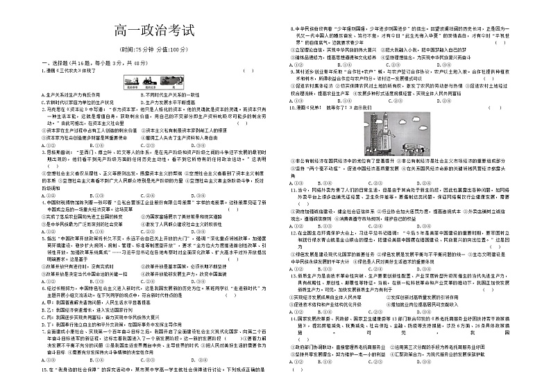 河北省保定市唐县第一中学2023-2024学年高一上学期期末考试政治试题(02)01