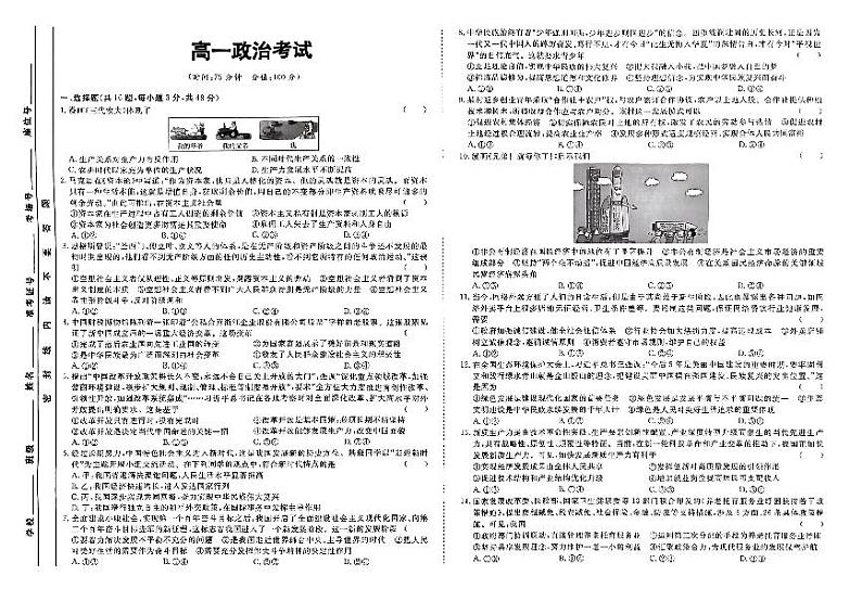 河北省保定市唐县第一中学2023-2024学年高一上学期期末考试政治试题01
