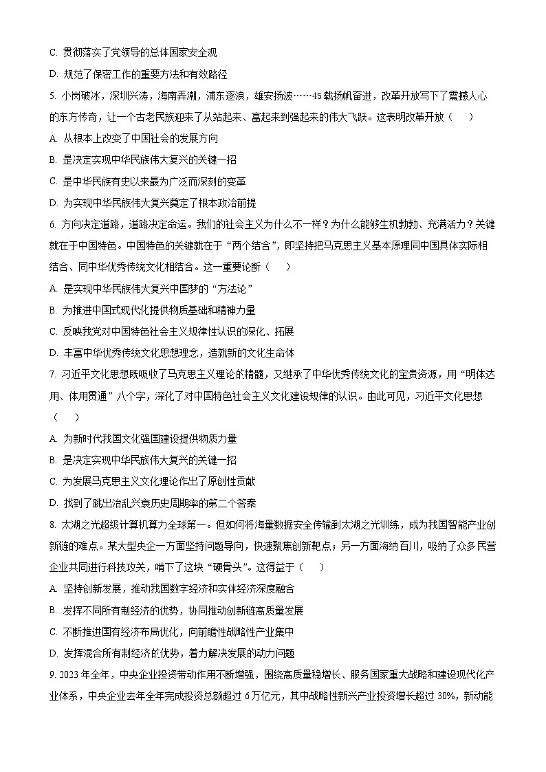江苏省扬州大学附属中学2024-2025年高三上学期开学考试政治试题（原卷版+解析版）02