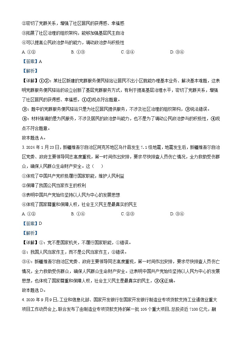 湖南省长沙市望城区第二中学2024-2025学年高二上学期入学考试政治试题 （原卷版+解析版）02