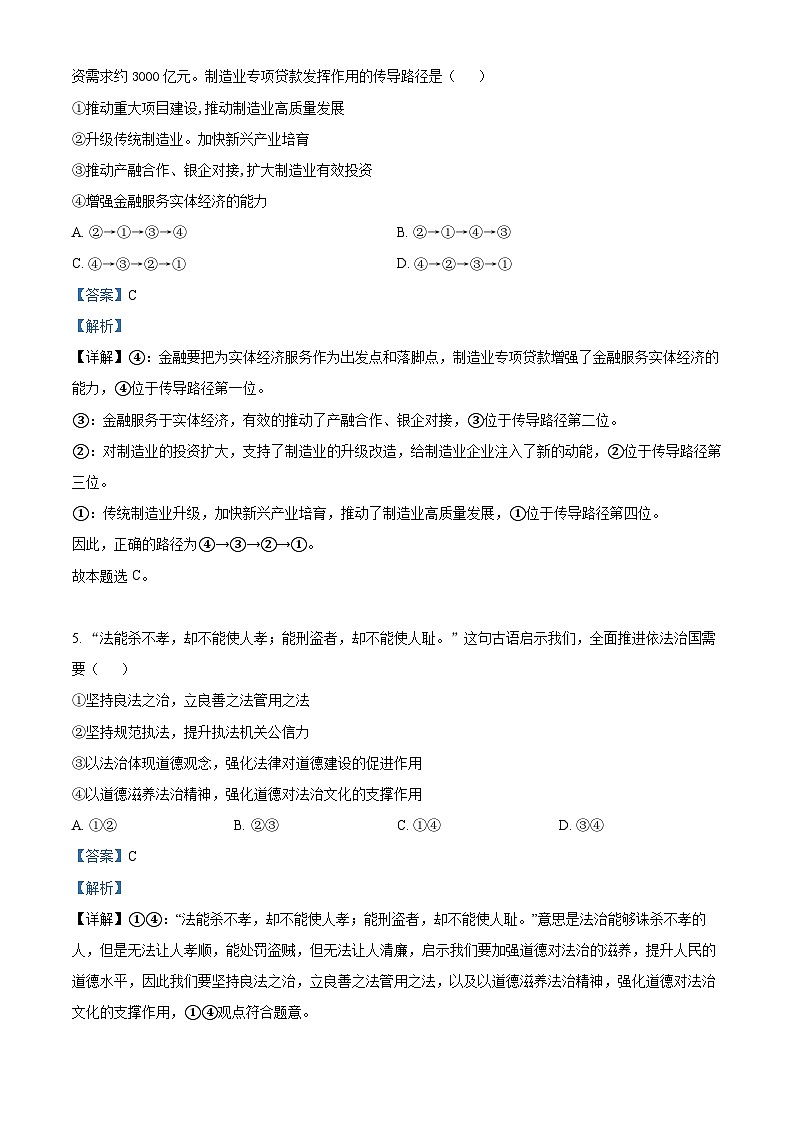 湖南省长沙市望城区第二中学2024-2025学年高二上学期入学考试政治试题 （原卷版+解析版）03