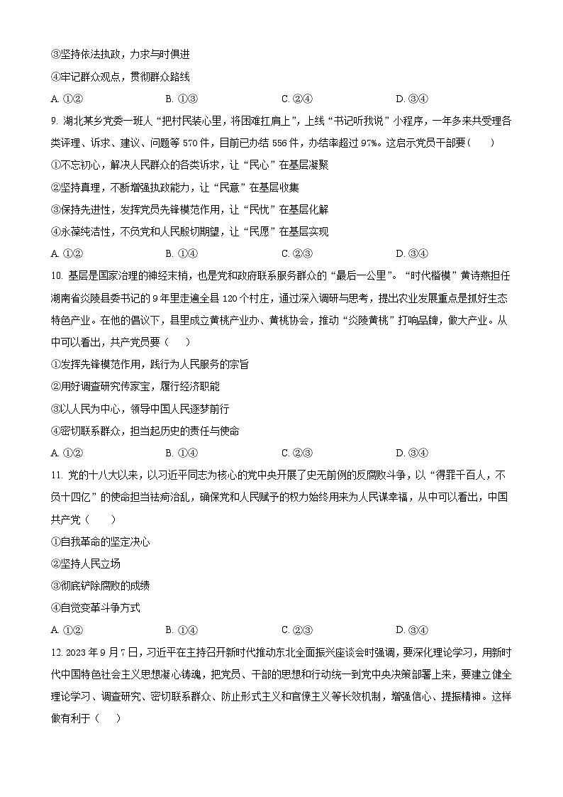 湖南省平江县颐华高级中学2024-2025学年高二上学期入学考试政治试题（原卷版+解析版）03