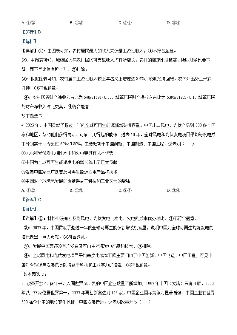 湖北省十堰市竹溪县第二高级中学2024-2025学年高三上学期摸底考试政治试卷（解析版）第3页