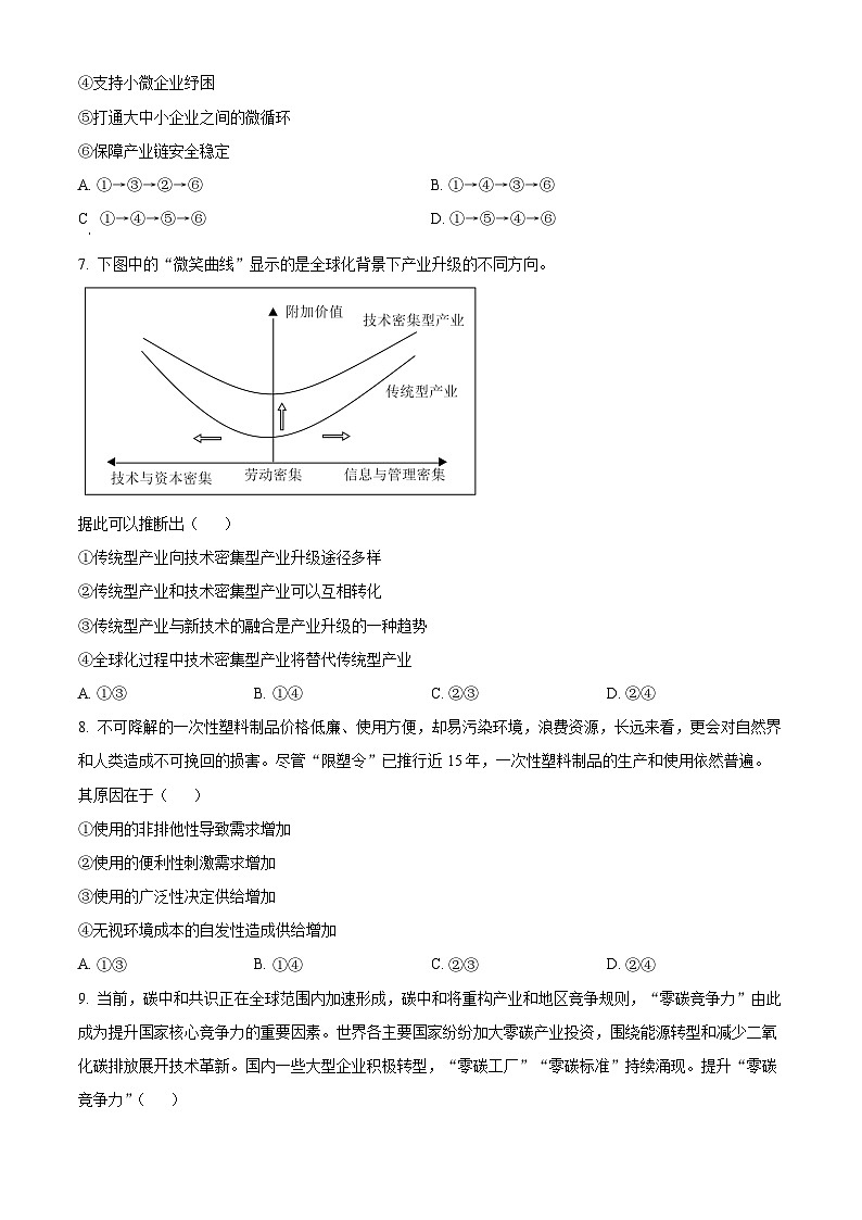 湖北省十堰市竹溪县第二高级中学2024-2025学年高三上学期摸底考试政治试卷（原卷版）第3页