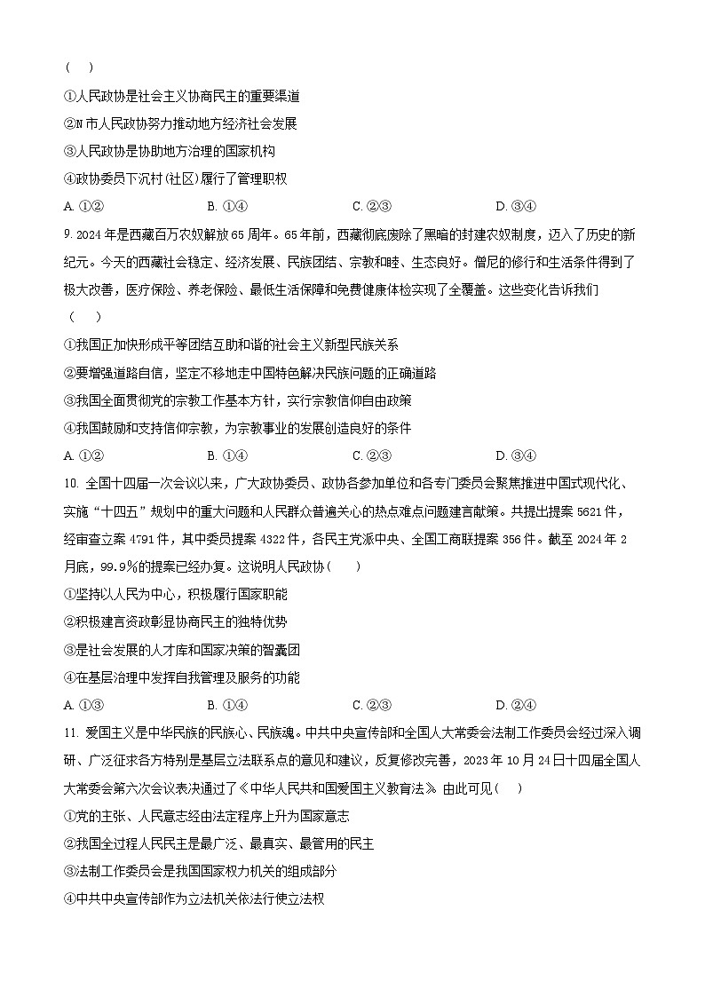 河南省长葛市第三实验高级中学2024-2025学年高二上学期开学摸底考试政治试卷（原卷版）第3页