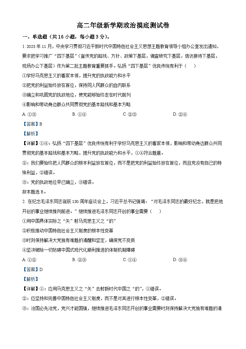 河南省长葛市第三实验高级中学2024-2025学年高二上学期开学摸底考试政治试卷（解析版）第1页