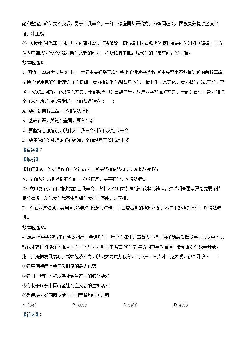 河南省长葛市第三实验高级中学2024-2025学年高二上学期开学摸底考试政治试卷（解析版）第2页