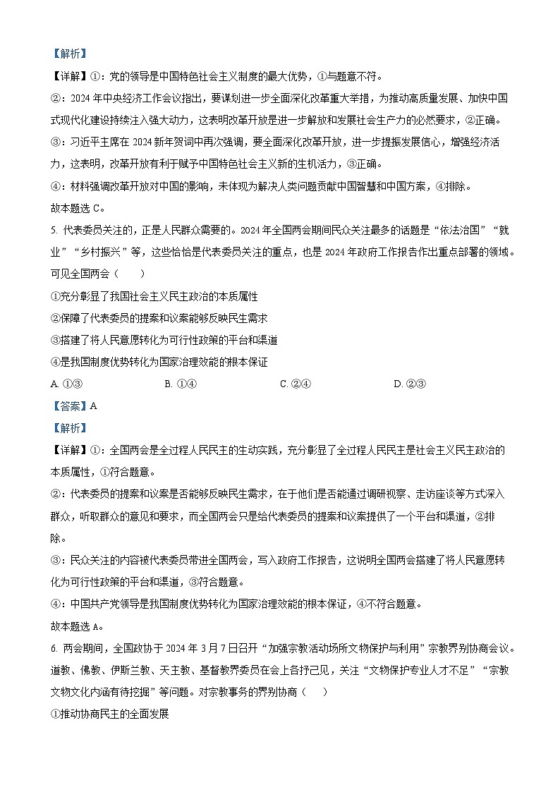 河南省长葛市第三实验高级中学2024-2025学年高二上学期开学摸底考试政治试卷（解析版）第3页