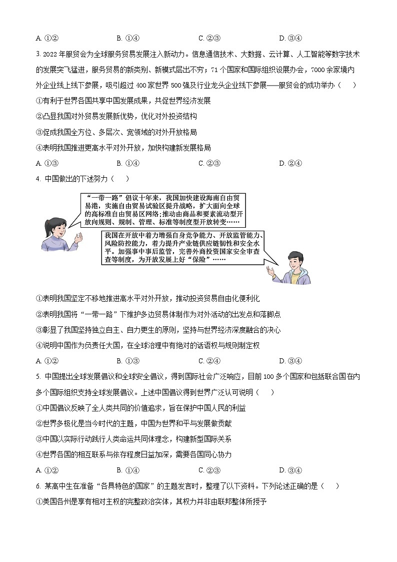 北京市第一〇一中学大兴分校2024-2025学年高二上学期开学考试政治试题（原卷版+解析版）02