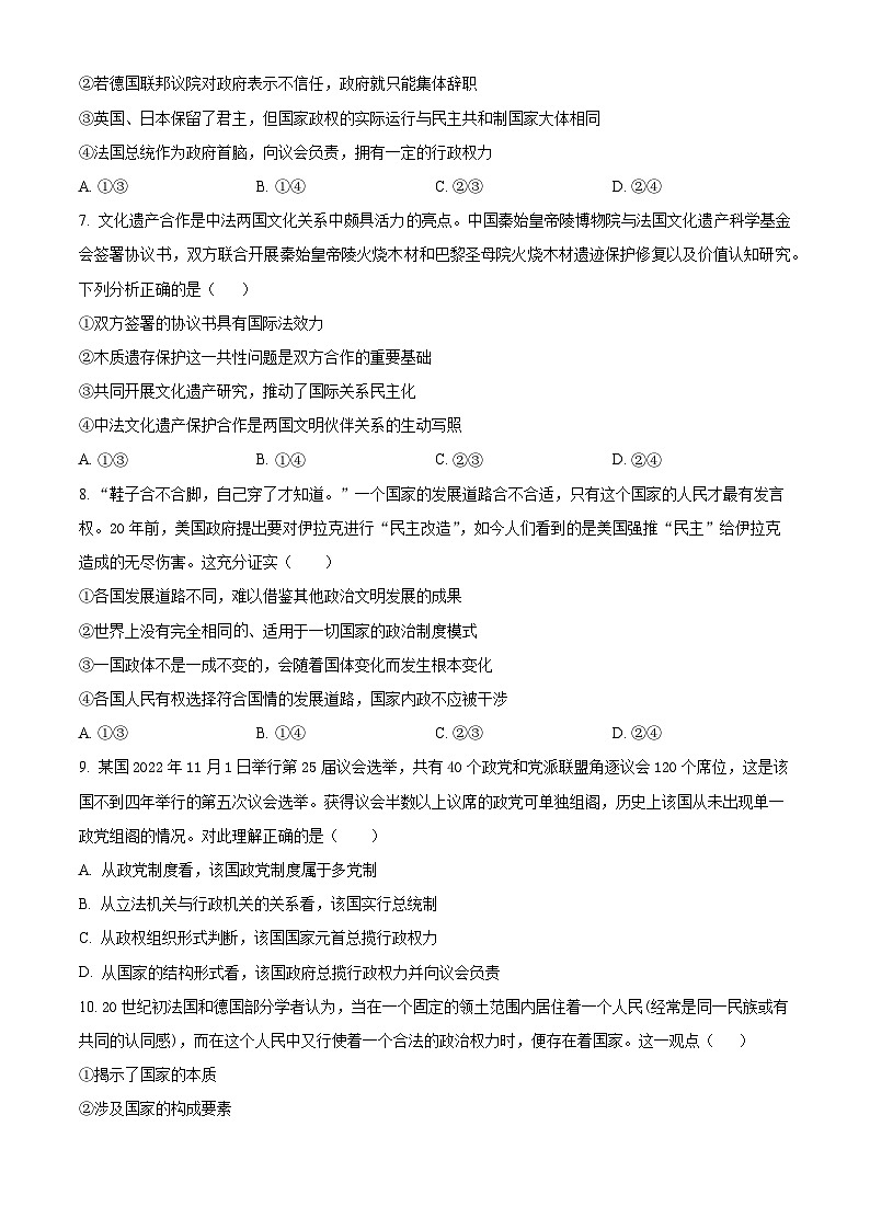 北京市第一〇一中学大兴分校2024-2025学年高二上学期开学考试政治试题（原卷版+解析版）03