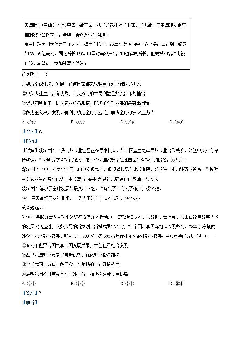 北京市第一〇一中学大兴分校2024-2025学年高二上学期开学考试政治试题（原卷版+解析版）02