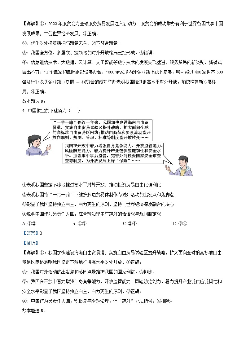 北京市第一〇一中学大兴分校2024-2025学年高二上学期开学考试政治试题（原卷版+解析版）03