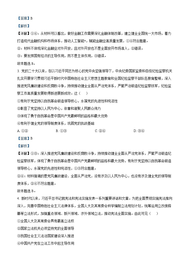 云南省昆明市第三中学2024-2025学年高三上学期开学考试政治试题（解析版）02