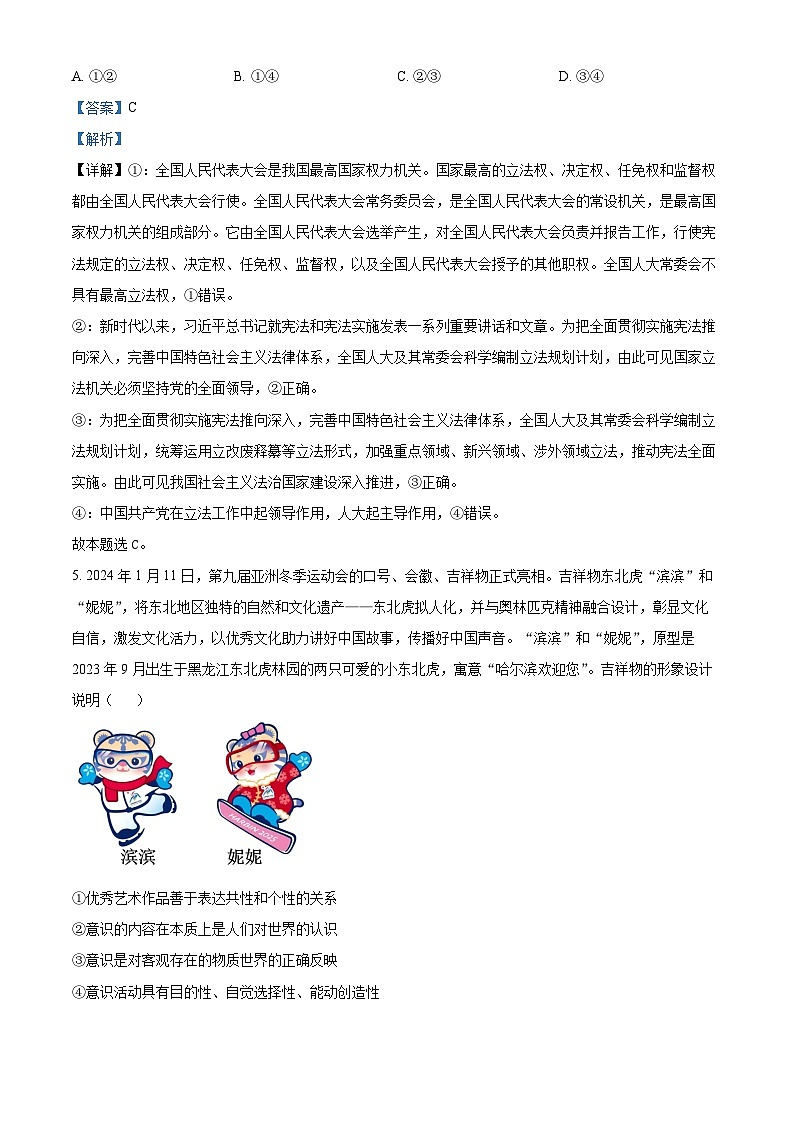 云南省昆明市第三中学2024-2025学年高三上学期开学考试政治试题（解析版）03