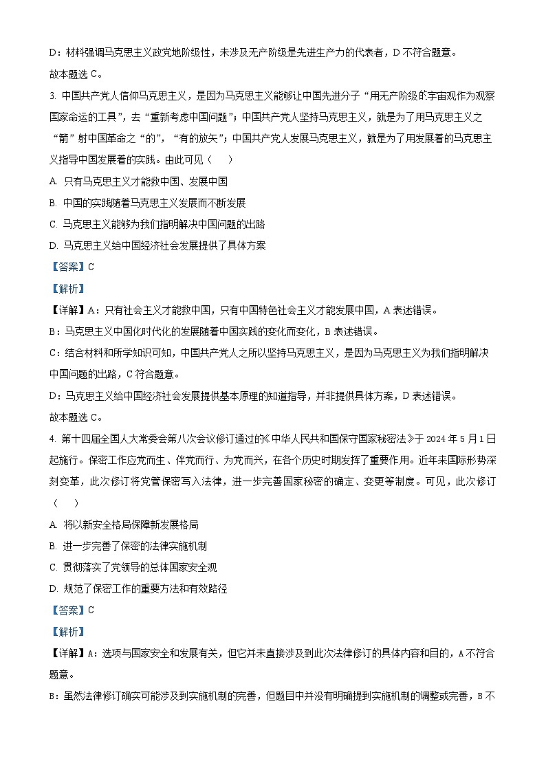 江苏省扬州大学附属中学2024-2025年高三上学期开学考试政治试题（解析版）02