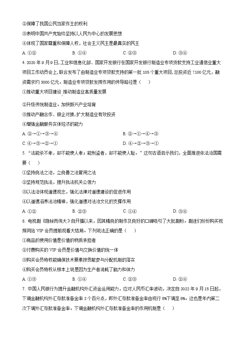 湖南省长沙市望城区第二中学2024-2025学年高二上学期入学考试政治试题 （原卷版）第2页